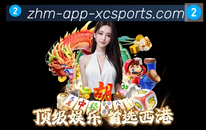 杏彩体育APP 封面图